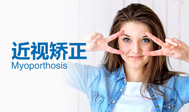 三明近視手術后如何用藥